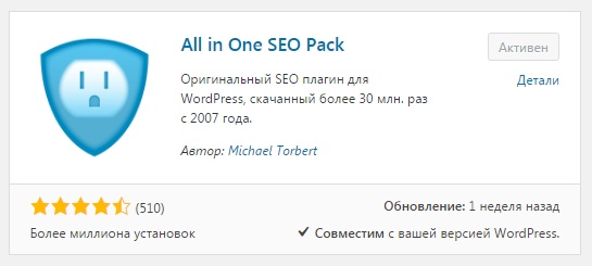 Плагин-All-in-One-SEO-Pack.png