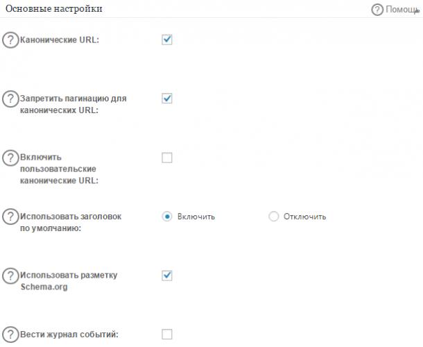 Основные-настройки-All-in-One-SEO-Pack.png