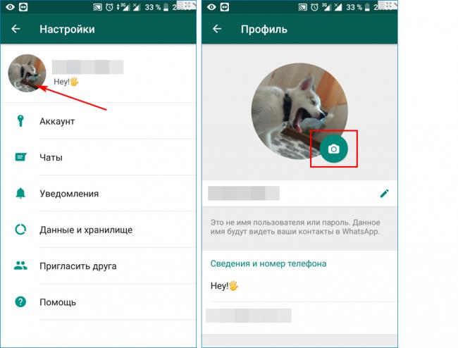 Смена-аватарки-в-WhatsApp.png