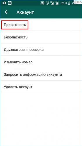 Приватность-в-WhatsApp.png