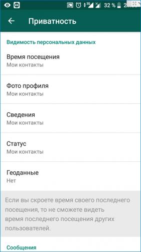 Пункты-приватности-в-WhatsApp.png