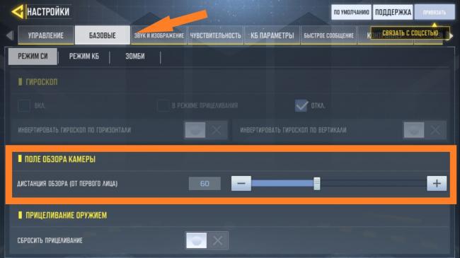 nastrojka-polya-obzora-kamery-v-call-of-duty-mobile.jpg