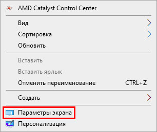 Parametry-ekrana-v-kontekstnom-menyu-1.jpg