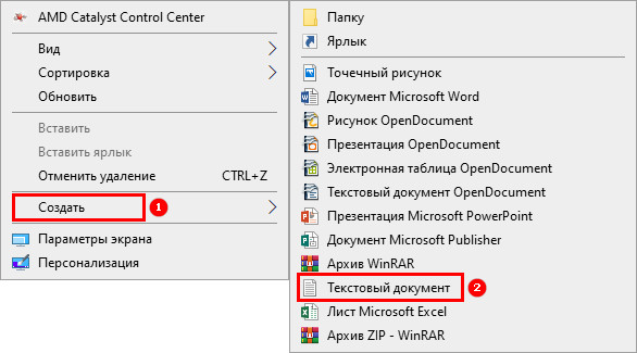 Sozdat-tekstovyj-dokument-v-kontekstnom-menyu.jpg