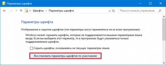 Vosstanovit-parametry-shriftov.jpg