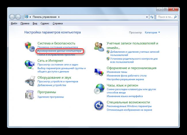 Perehod-v-okno-Arhivirovanie-dannyih-kompyutera-v-Paneli-upravleniya-v-Windows-7.png