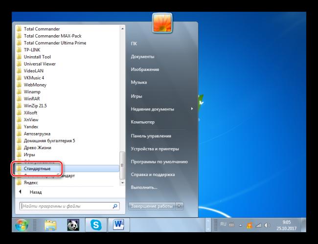 Vhod-v-katalog-Standartnyie-s-pomoshhyu-menyu-Pusk-v-Windows-7.png