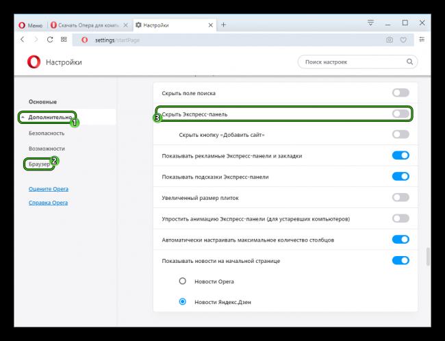 Vklyuchit-ekspress-panel-v-nastrojkah-Opera.png