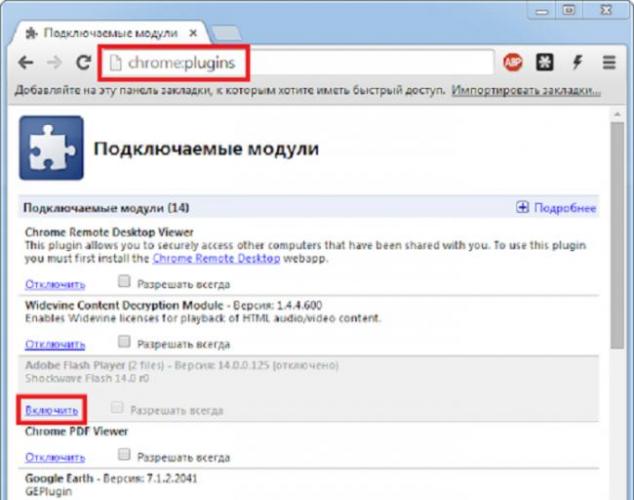 kak-nastroit-i-aktivirovat-flash-player-v-gugl-xrom.png