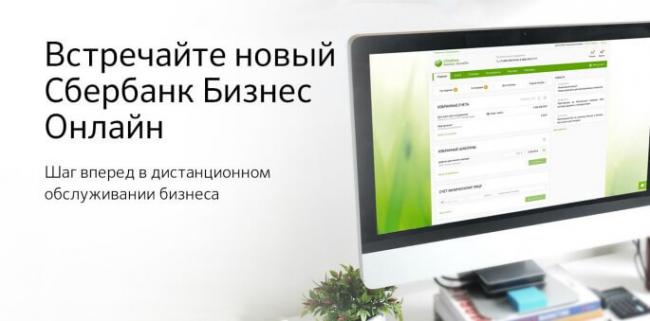 1484935822_sberbank-business-online-6.jpg