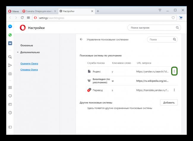 Vyzov-menyu-otdelnoj-poiskovoj-sistemy-v-Opera.png
