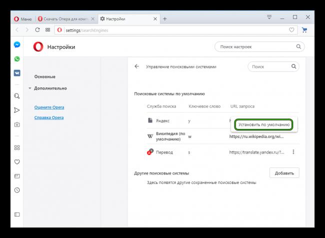Ustanovit-YAndeks-kak-poiskovik-po-umolchaniyu-v-Opera.png