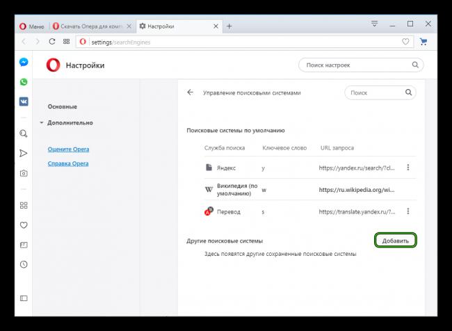 Dobavit-novuyu-poiskovuyu-sistemu-v-Opera.png