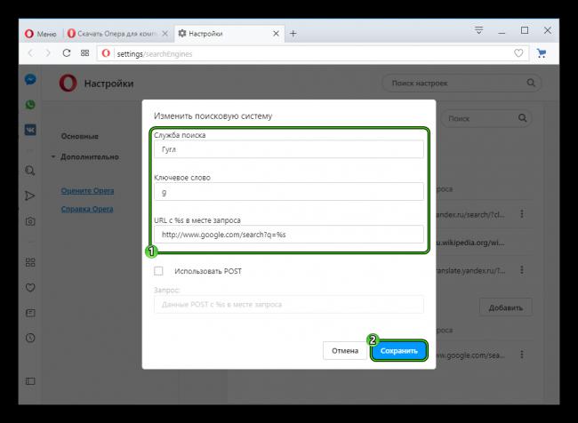 Zavershenie-dobavleniya-novoj-poiskovoj-sistemy-v-Opera.png