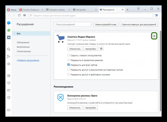 Udalenie-plaginov-svyazannyh-s-Yandex-v-Opera.png