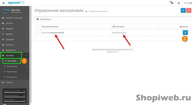 foto-2-sistema-nastroyka-opencart.jpg