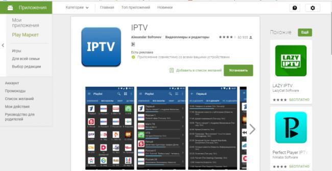 плеер iptv для android