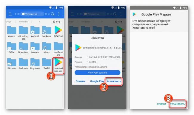 Google-Play-Market-nachalo-installyatsii-iz-APK-fayla.png