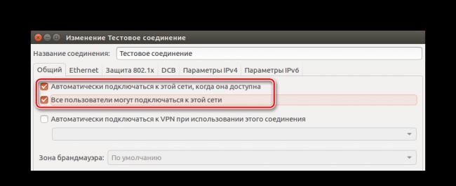 nastroyka-dostupa-k-soedineniyu-v-network-manager-v-ubuntu.png