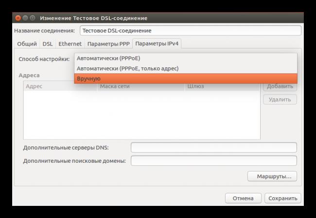 vyibor-parametrov-ipv4-v-network-manager-v-ubuntu.png