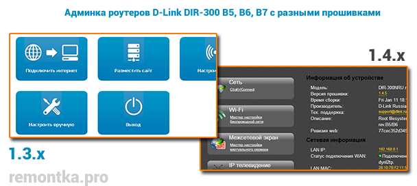 Варианты панели настроек роутера D-Link