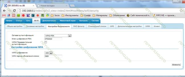 Установка пароля на Wi-Fi D-Link DIR-300