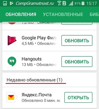 obnovlennye-prilozhenija-Android.jpg