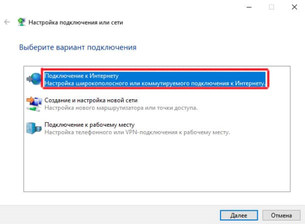 Vy-biraem-razdel-Podklyuchenie-k-Internetu-nazhimaem-Dalee--e1521627913509.png