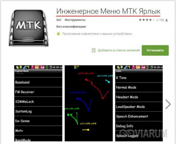 inzhenernoe-menu-android-1.jpg