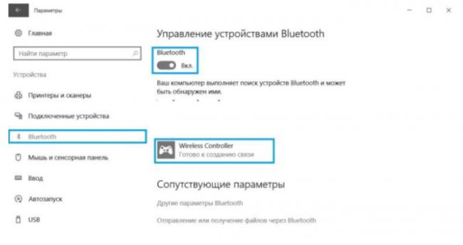 Klikaem-levoj-knopkoj-myshki-po-ustrojstvu-s-nazvaniem-Wireless-Controller--e1541431068203.png