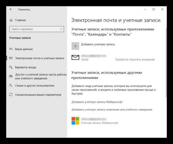 podklyuchennye-k-uchetnoj-zapisi-akkaunty-v-menyu-parametry-windows-10.png