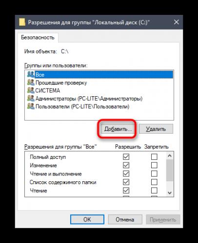 dobavlenie-uchetnoj-zapisi-v-bezopasnost-dlya-ogranicheniya-dostupa-v-windows-10.png