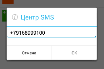 vvesti-nomer-dlya-tsentra-sms.png