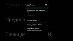 Kartinka-1.-Nastrojki-dlya-3G-na-Androide-300x169.jpg