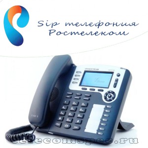 sip-rostelecom1-300x300.jpg