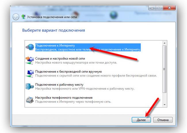 Vybiraem-Podkljuchenie-k-internetu-i-nazhimaem-na-Dalee-.jpg