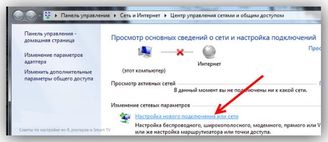 V-razdele-Izmenenie-setevyh-parametrov-nazhimaem-na-Nastrojka-novogo-podkljuchenija-.jpg