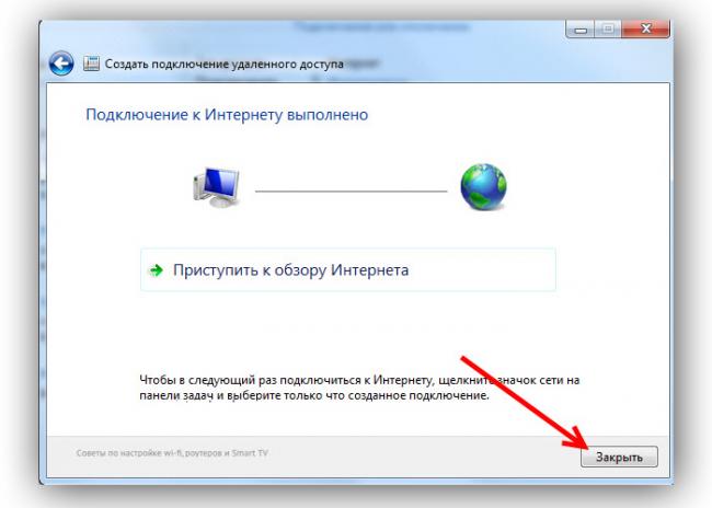 Podkljuchenie-k-internetu-vypolneno.jpg