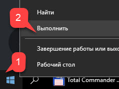 открываем окно выполнить windows 10