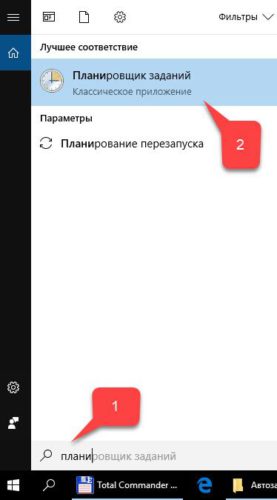 открываем планировщик заданий windows 10