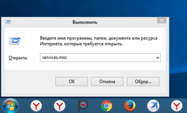Nazhimaem-Win-R-i-vvodim-services.msc_-e1518072449568.png
