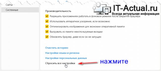 Reset-settings-Yandex-Browser-2.png