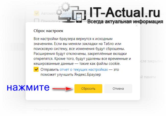 Reset-settings-Yandex-Browser-3.png