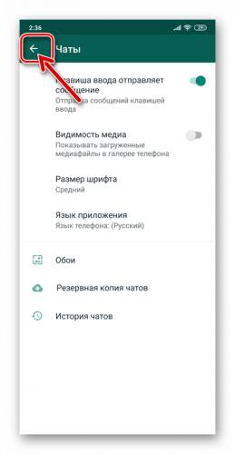 whatsapp-dlya-android-vyhod-iz-nastroek-messendzhera.png