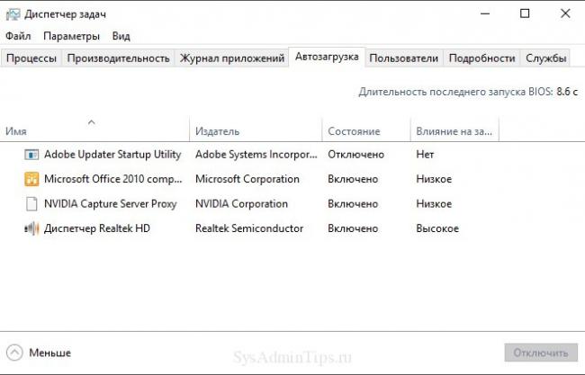 udalenie-nenuzhnyh-programm-iz-avtozagruzki.jpg