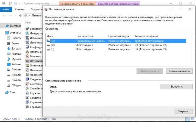 otklyuchenie-optimizatsii-diskov.jpg