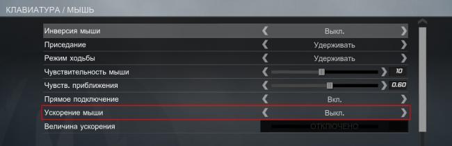 acseleration-mouse-cs-go.jpg