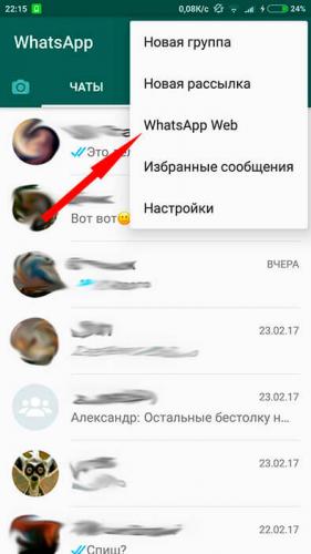 kak-ustanovit-whatsapp-na-kompyuter-1.jpg