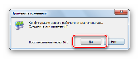 Primenenie-izmeneniya-v-Paneli-upravleniya-NVIDIA-v-Windows-7.png