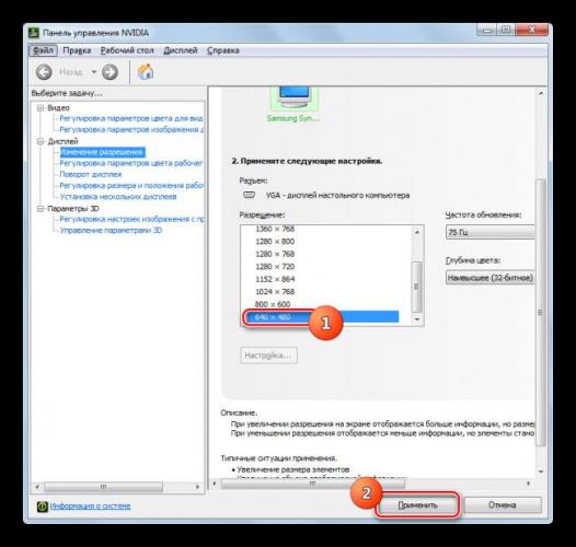 Primeneniya-nizkogo-razresheniya-e`krana-v-Paneli-upravleniya-NVIDIA-v-Windows-7.png 